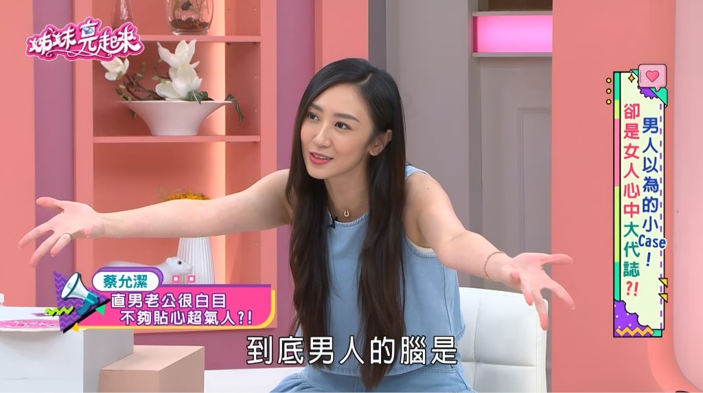 蔡允潔《姊妹亮起來》泣訴老公!產後月子中心上演「直男」木頭人戲碼!