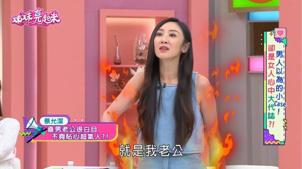 蔡允潔《姊妹亮起來》泣訴老公!產後月子中心上演「直男」木頭人戲碼!