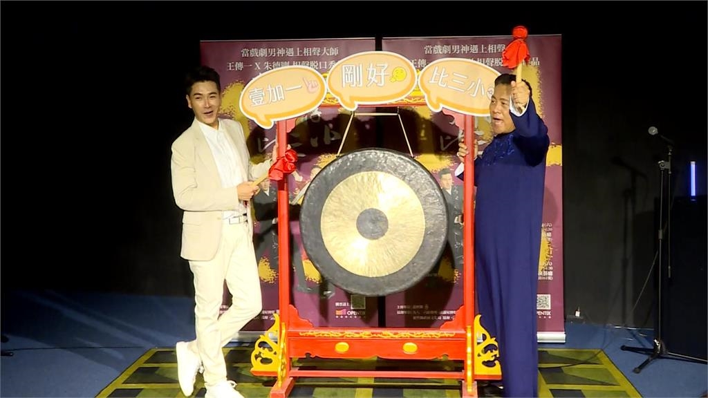 王傳一首合體朱德剛說相聲！　坦然回應當兵話題