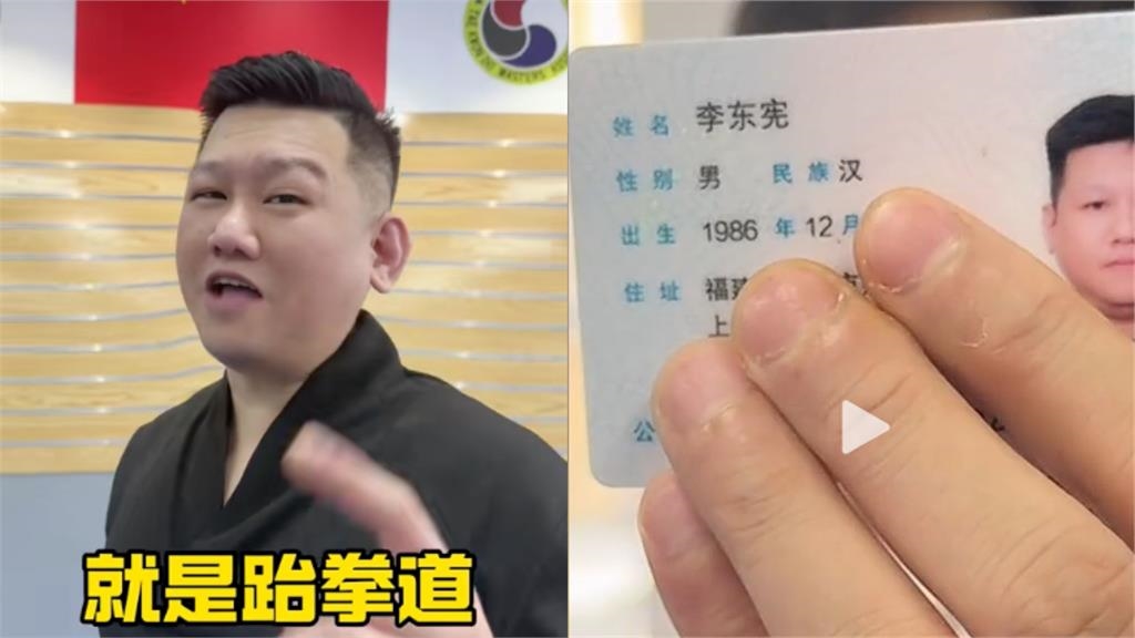 50人台灣戶籍被撤「前國手李東憲」在列！人在中國「飛踹台灣阿公」真相曝