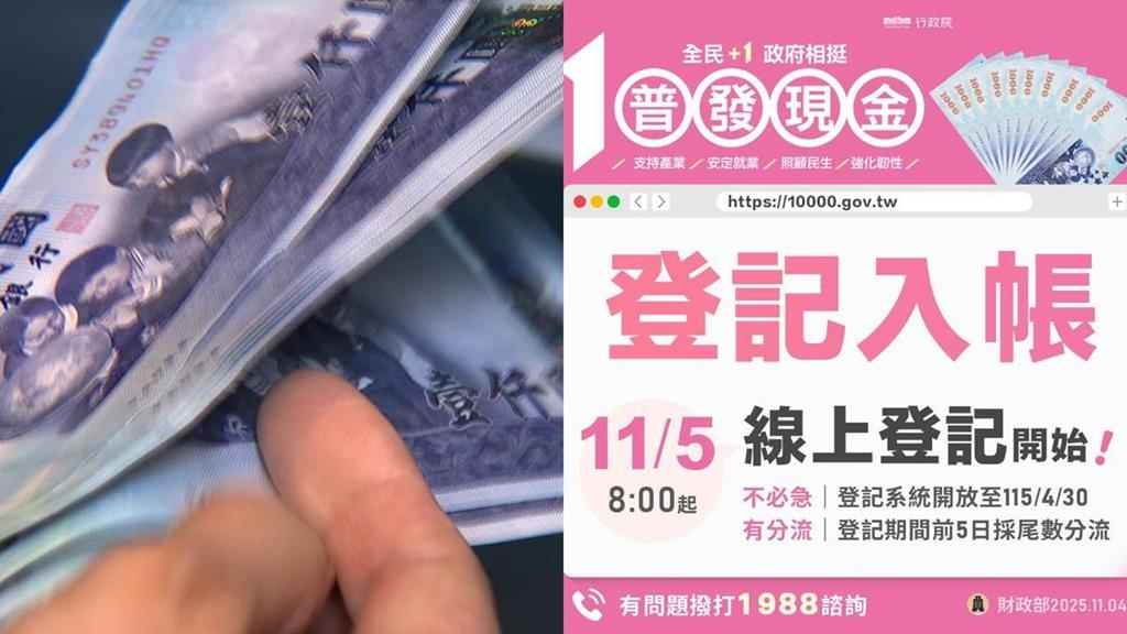 普發1萬今輪身分證尾數「2、3」登記　已有133萬民眾上網登錄
