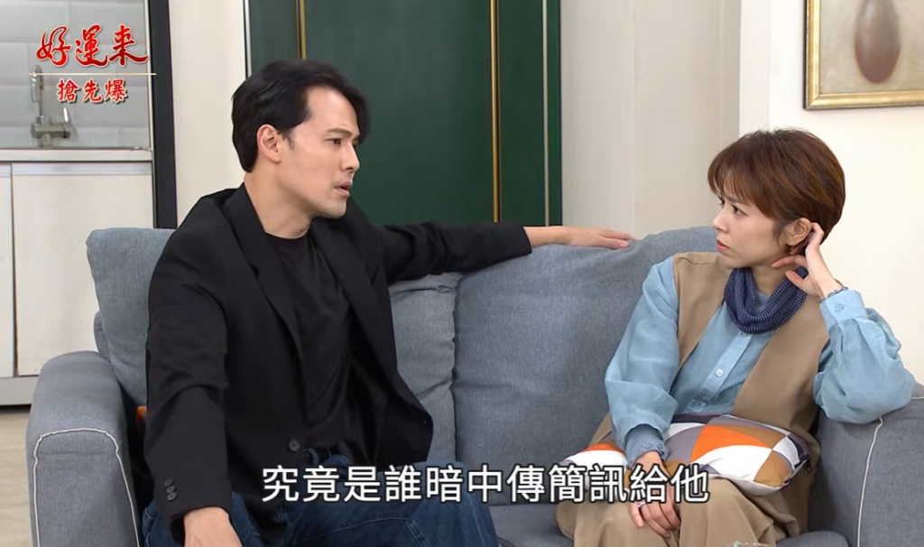 《好運來-EP228精彩片段》匿名簡訊露餡 婚禮破壞王？