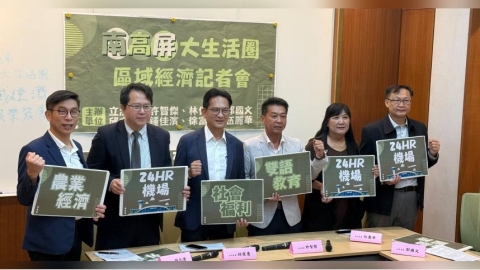 7綠委齊推南高屏大生活圈　爭取南台灣24小時機場