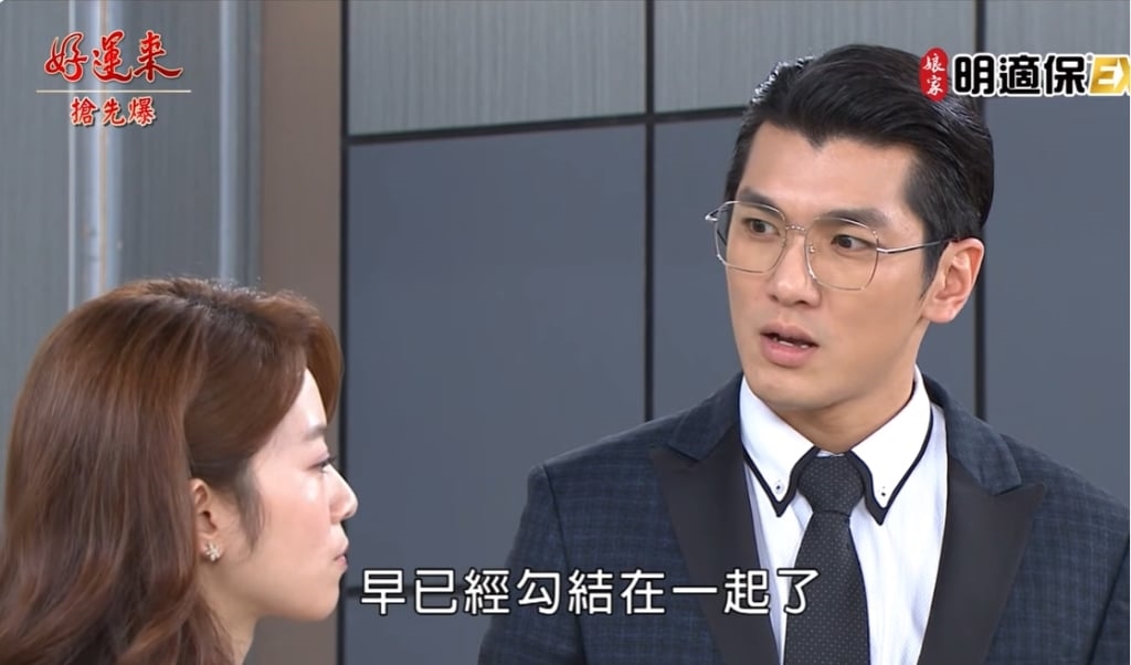 《好運來-EP227精彩片段》太歳頭上動土 輾壓渣前夫?