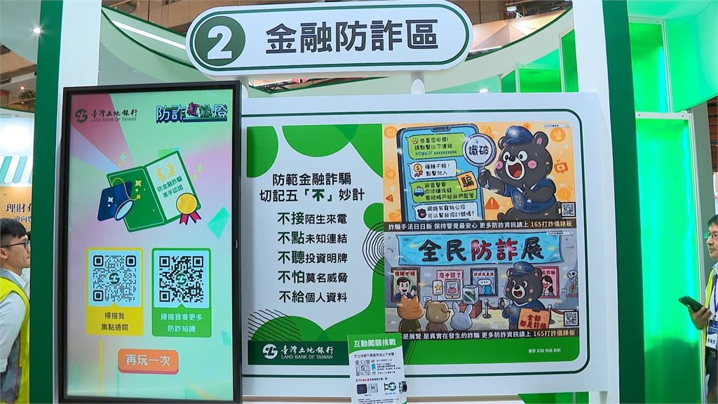 2025國際金融博覽會登場！上百家業者齊聚反詐 