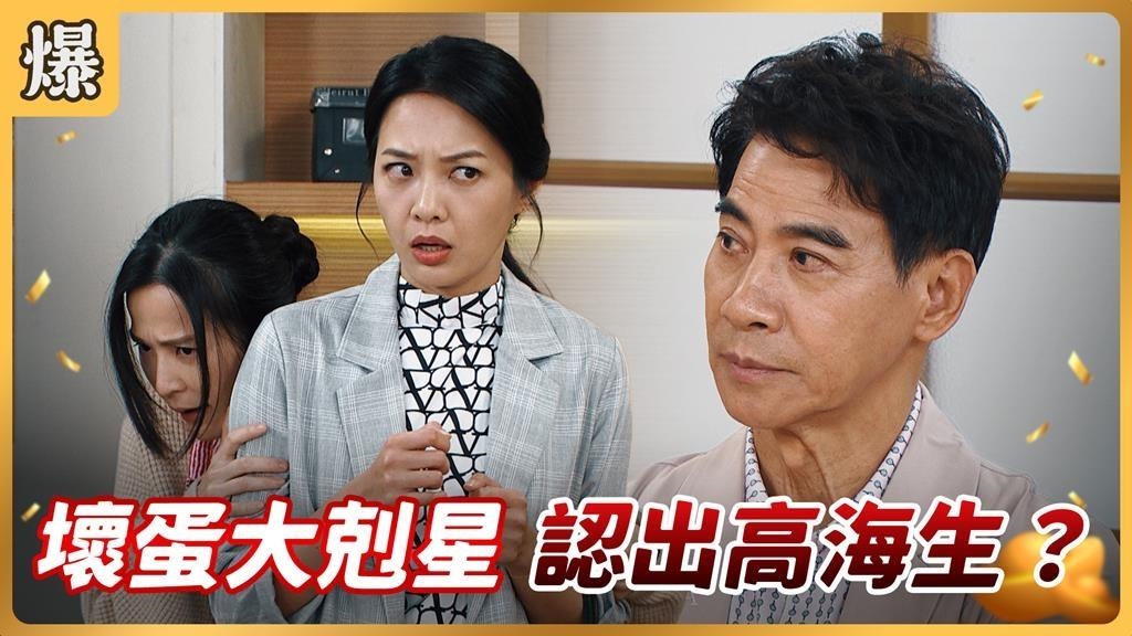 地表最強小三昏迷多年甦醒，竟秒變鑑魔神器？《好運來-EP228精彩片段》