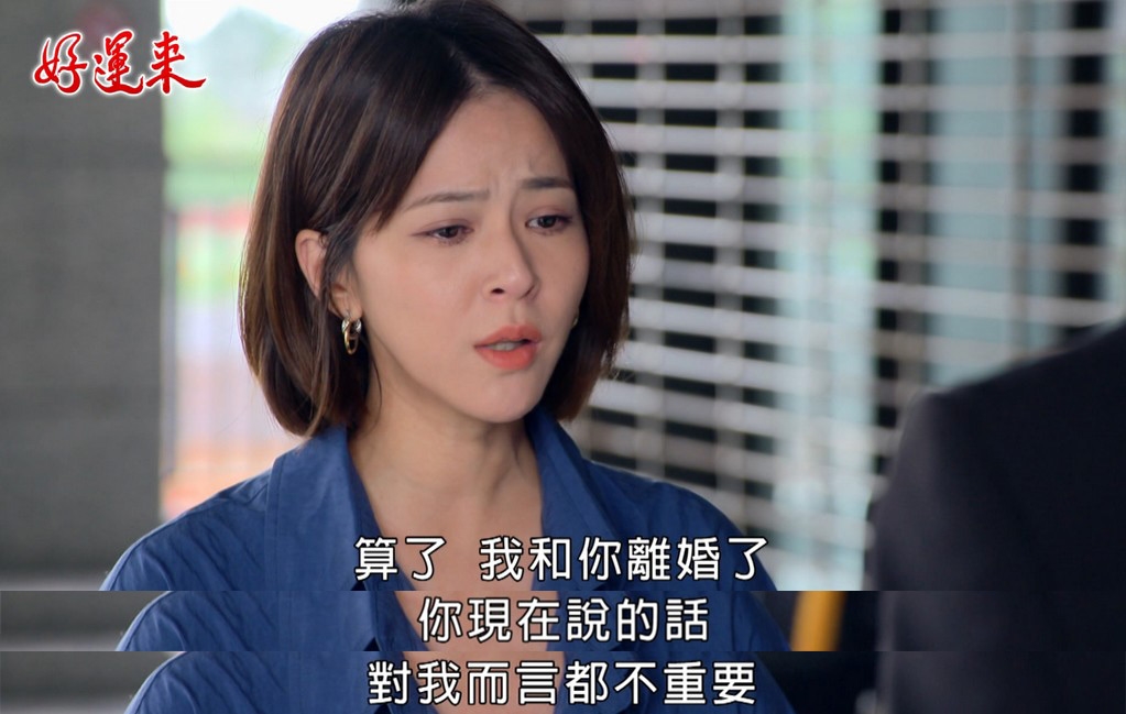 《好運來》蘇晏霈斷開渣夫就有新歡?吐舌猛撲如「野獸出閘」眾人忙阻擋