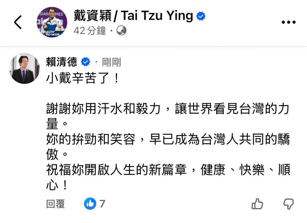 最新/戴資穎宣布退役 賴清德:感謝妳讓世界看見台灣的力量