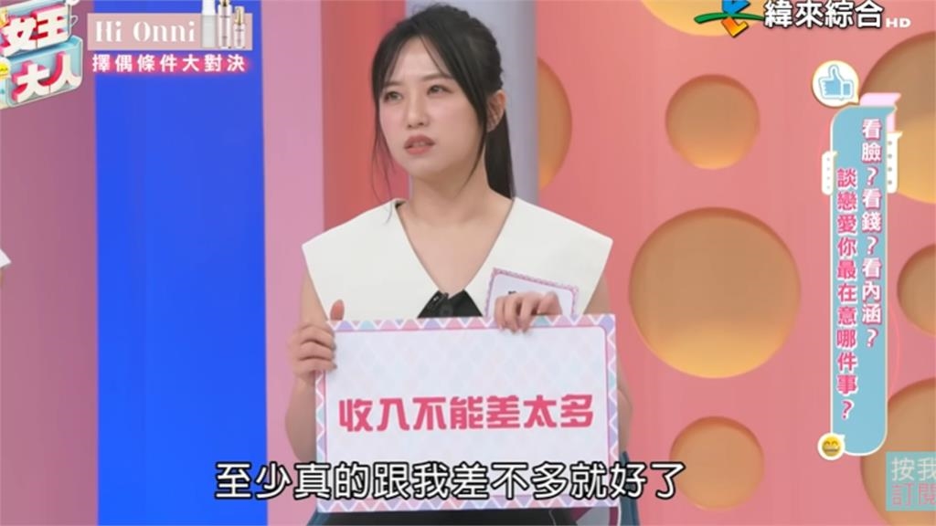 茵聲自曝另一半「至少月收要20萬」！親揭「3原因」喊：我也不差啊