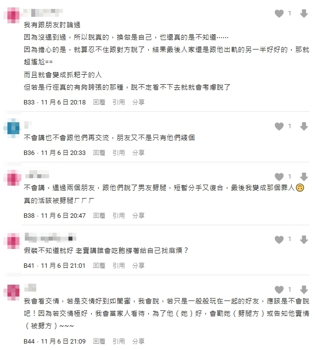 粿粿出軌好友全沉默「如果是你會說嗎」？內行列「實用2方法」：能告密還不沾腥