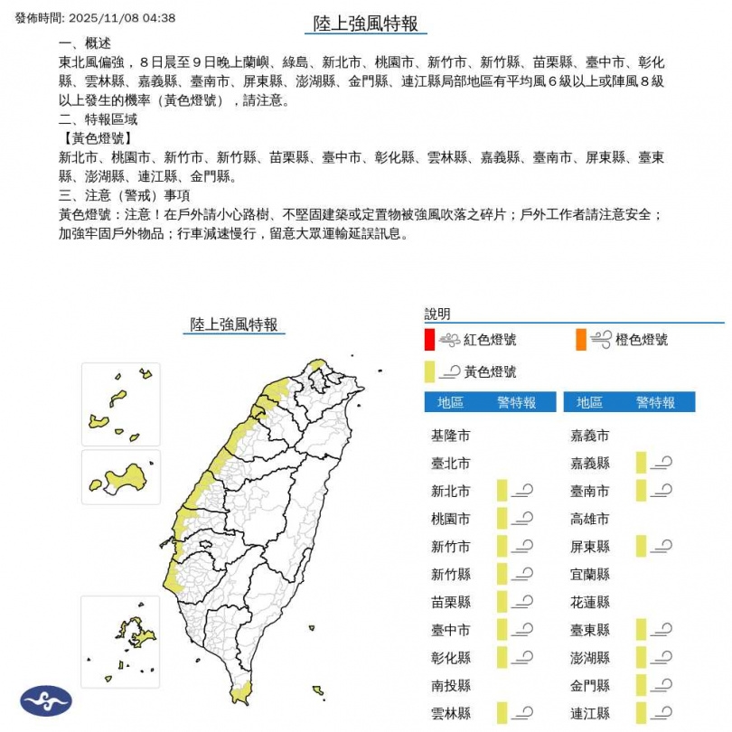 陸上強風特報。（圖／中央氣象署）