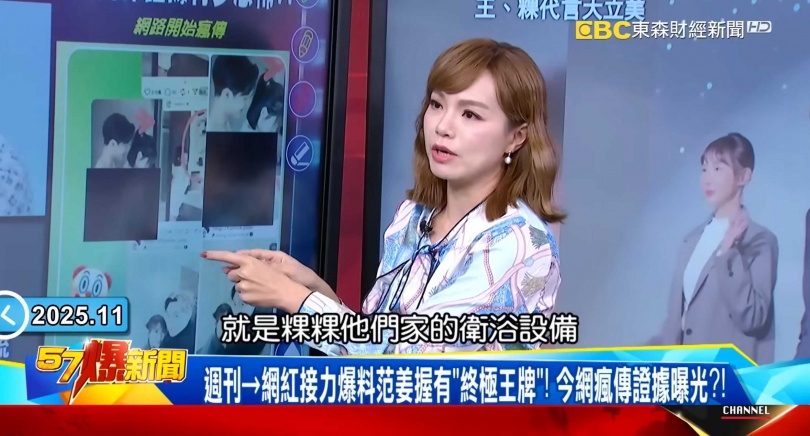 巫嘉芬在節目上提及疑似王子、粿粿的相擁照。（圖／翻攝自YouTube／57爆新聞）