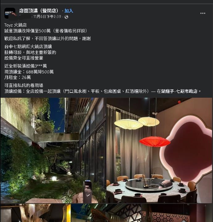 Toyz入獄人氣下滑?火鍋店688萬頂讓沒人要「15天再降7位數」