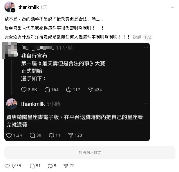 玩哏「看完唐綺陽星座書就退費」作家遭炎上！急道歉揭真相「國師發聲了」