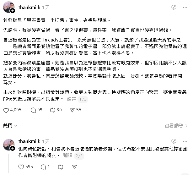 玩哏「看完唐綺陽星座書就退費」作家遭炎上！急道歉揭真相「國師發聲了」