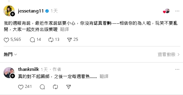 玩哏「看完唐綺陽星座書就退費」作家遭炎上！急道歉揭真相「國師發聲了」