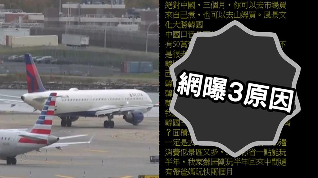 50萬出國3個月「中國還是韓國」　留言一面倒曝3原因被酸：吃的安心？