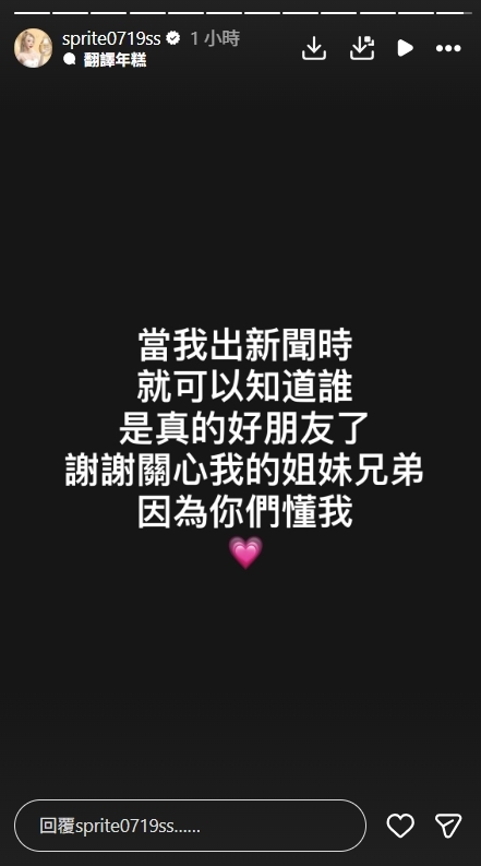 雪碧被爆「仲介女模赴新馬花場」黑歷史全挖出！曾在群組徵人：保底6萬元起