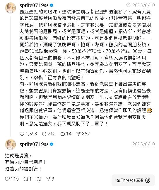 雪碧爆料「啦啦隊不堪黑幕」！稱富商圈流傳「包養價目表」50萬起跳