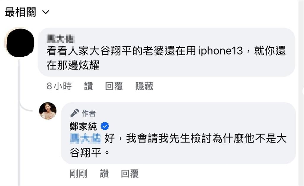 鄭家純坐商務艙遭酸：大谷老婆還用iPhone13！本尊高情商回「1句」萬網讚爆