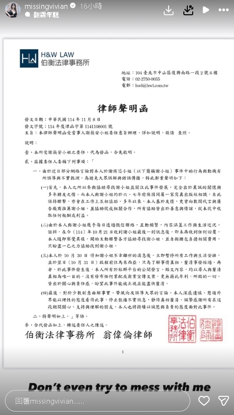 謝薇安突開戰謝侑芯「假閨密」：整型破女不要惹我！怒發律師函揭飛大馬內幕