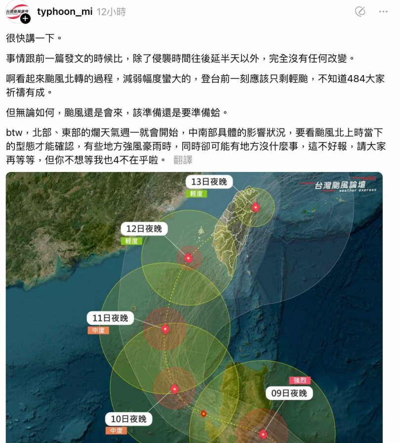 (圖/翻攝自Threads@typhoon_mi)