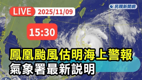LIVE／中颱「鳳凰」來勢洶洶！　氣象署說明最新路徑