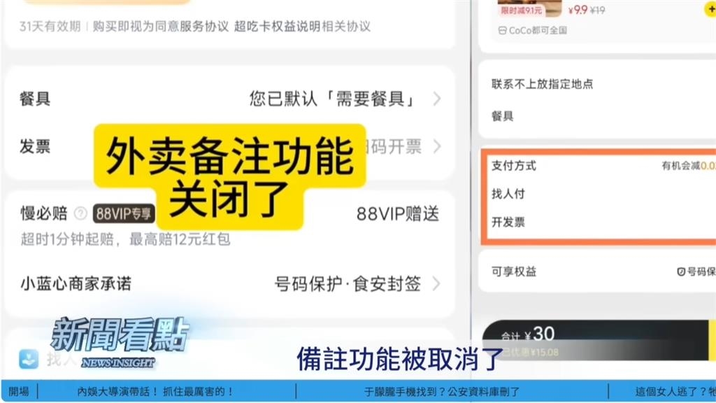 他點外送備註「于朦朧遭虐殺」!網驚見功能「被消失」憂:實名制送頭?