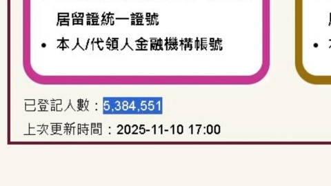 普發現金1萬今全面開放登記 國土署:入帳若遇颱風假恐延後