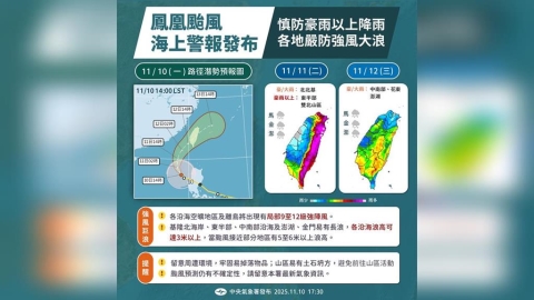 最新／颱風「鳳凰」逼近台灣　氣象署發布海警