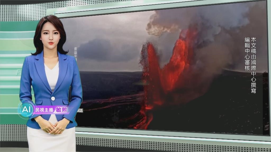 敏熙報氣象／夏威夷幾勞亞火山再度噴發 熔岩柱高達152公尺