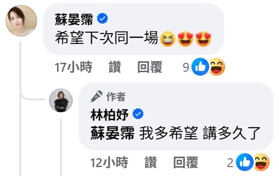 林柏妤加入《好運來》軋一角！與「雙胞胎姊妹」蘇晏霈合體？兩人互動洩密了