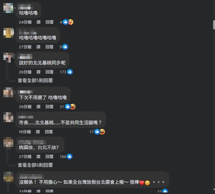 北北基桃不同步⋯僅桃園「全市停班停課」！蔣萬安臉書被灌爆：還是蔣不聽