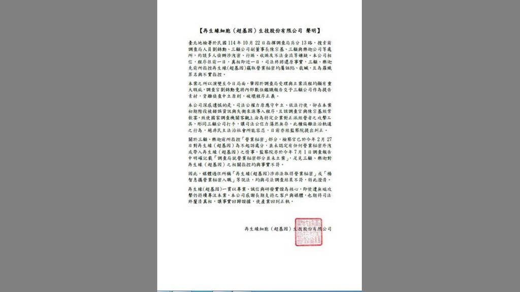 三顧控再生緣竊密大翻轉　檢調自清揪不法！誣陷疑雲浮現