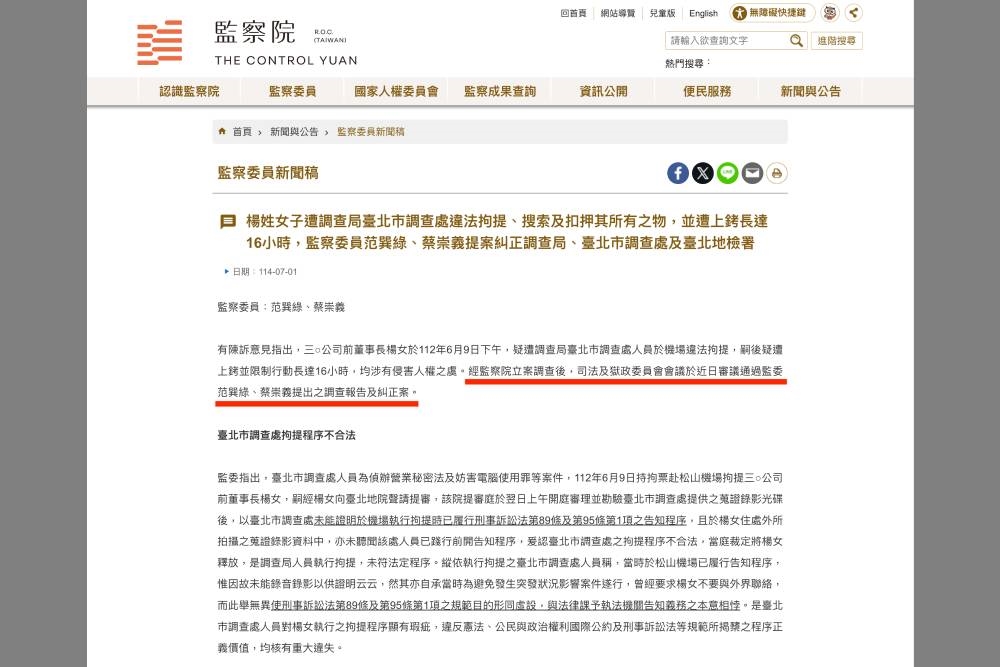 三顧控再生緣竊密大翻轉 檢調自清揪不法 誣陷疑雲浮現 14 三顧控再生緣竊密大翻轉 檢調自清揪不法 誣陷疑雲浮現 13