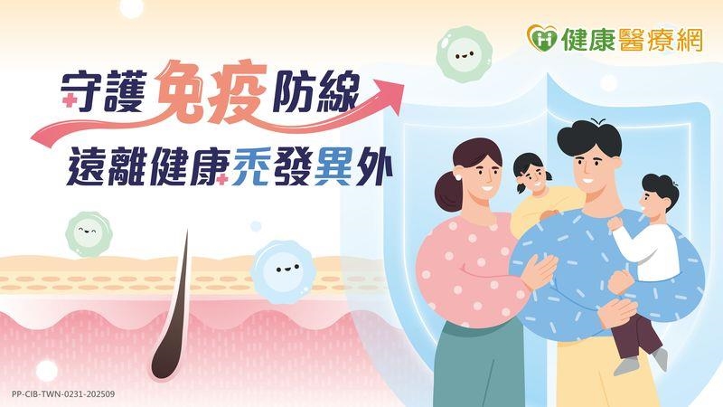 守護免疫防線　遠離健康「禿」發「異」外！北中南巡迴衛教講座熱烈進行中