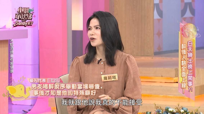 蘿莉塔被當時的男友要求嚇壞。（圖／東森提供）