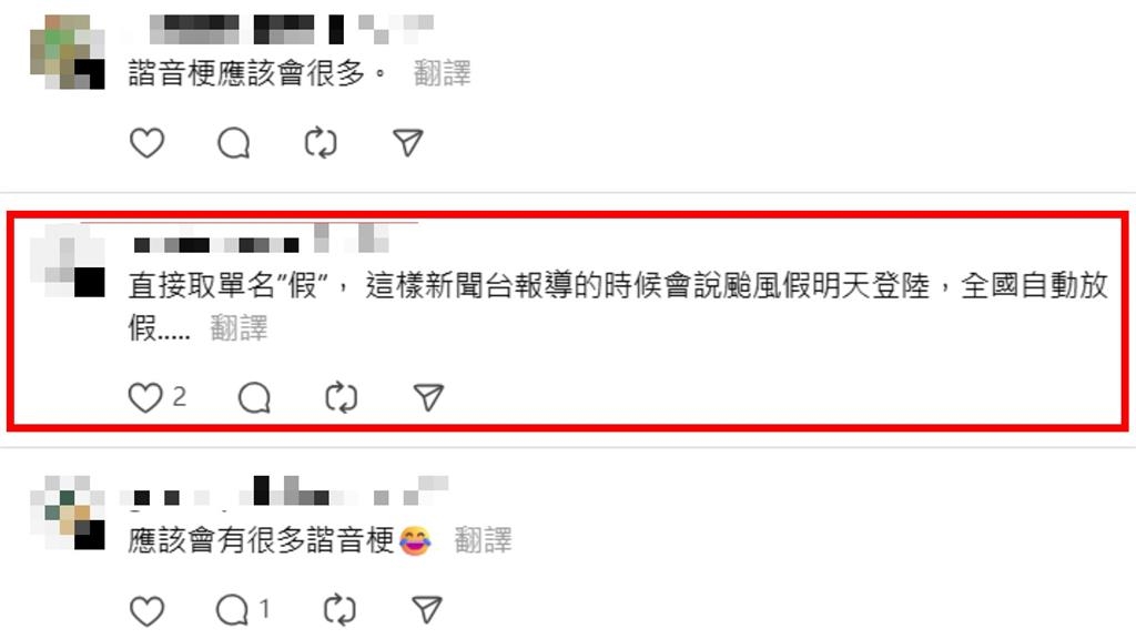 颱風命名權交給台灣「諧教」!網友瘋狂神輸出曝:外國人翻譯很痛苦