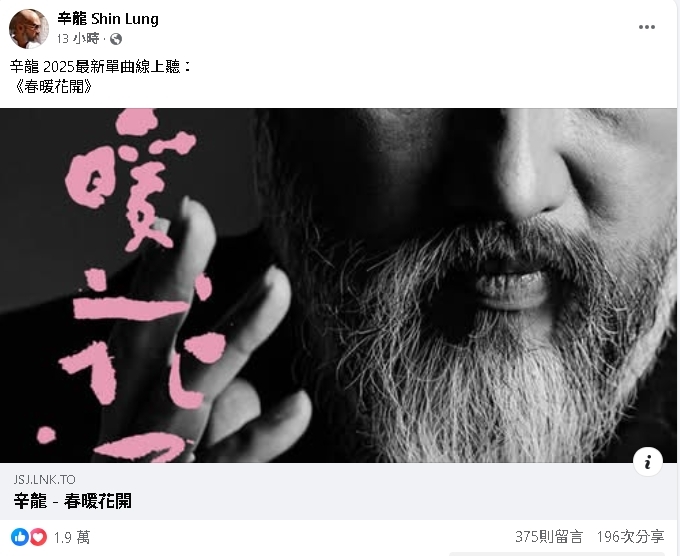 辛龍喪妻「臉書停更6年」突PO文!深情1句「告白劉真」逼哭全網:太痛了