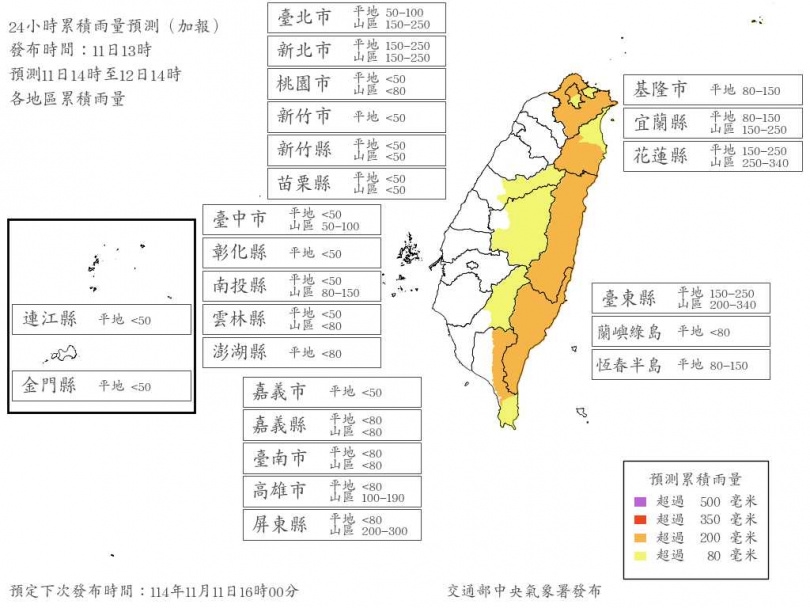 雨量預測顯示,台東縣山區自今日下午2時至明日下午2時,累積降雨量將達到停止上班上課的參考標準,需特別留意強降雨影響。(圖/氣象署提供)