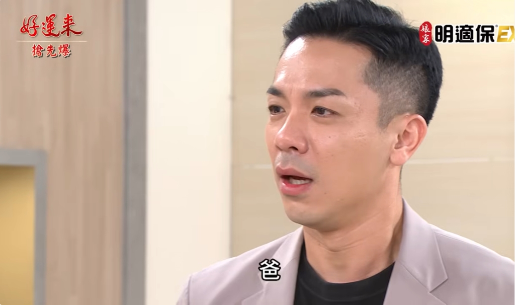 《好運來-EP230精彩片段》母子起疑 認出高海生？