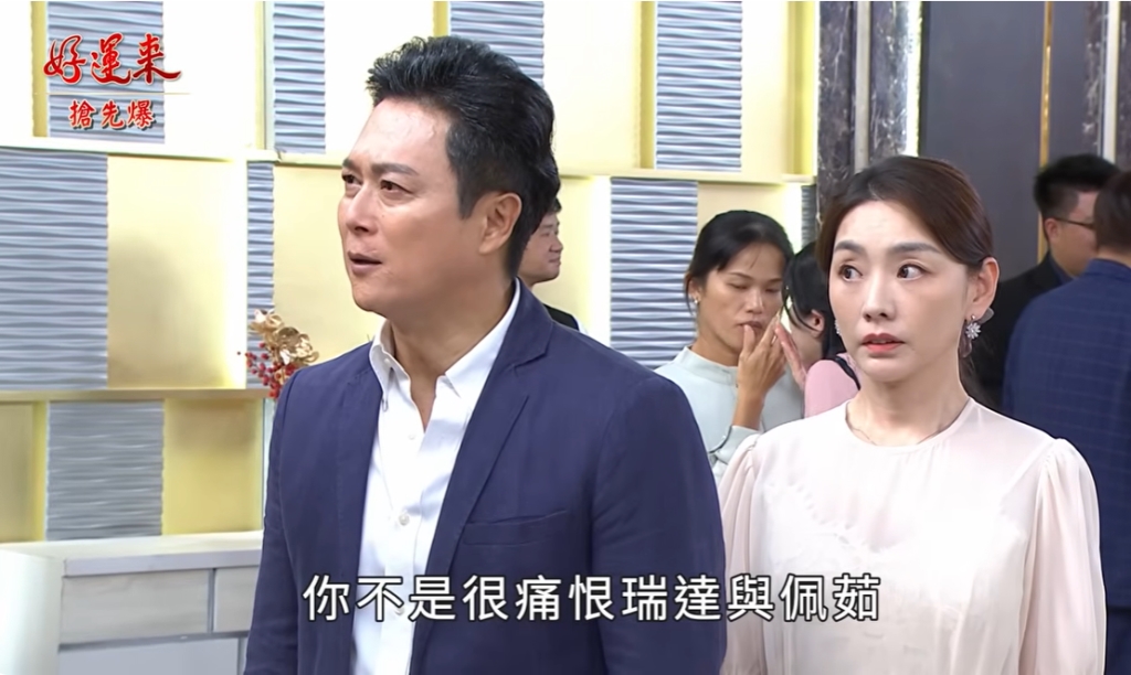 《好運來-EP230精彩片段》家庭日大反轉 曉剛捉到鬼？