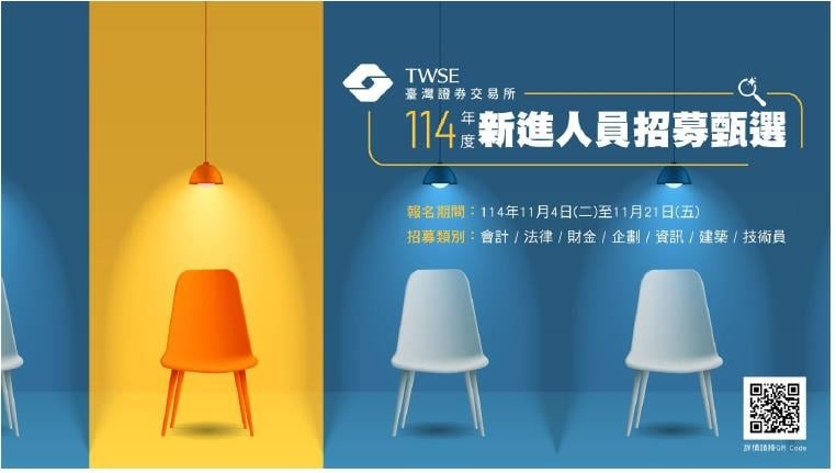 捧金飯碗看這裡！      推亞洲資產管理中心證交所大舉徵才