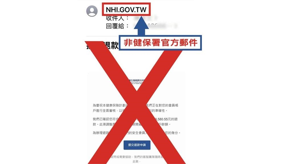 政府不只普發萬元？  「健保30年可退款」其實是詐騙新手法