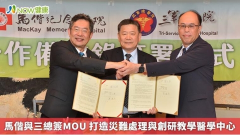 馬偕與三總簽MOU 打造災難處理與創研教學醫學中心