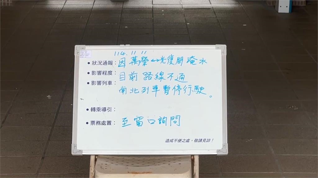 台鐵光復隧道北口上方淹水　鳳林往返瑞穗列車一度停駛