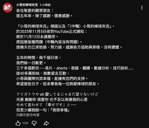 知名棒球YTR頻道涉侵權遭「永久關停」!網掀兩派論戰:早該下架
