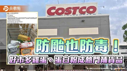 鳳凰襲台全民忙採購！好市多雞蛋、蛋白粉成熱門補貨品