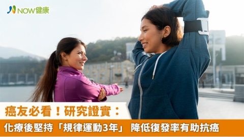 癌友必看！研究證實：化療後堅持「規律運動3年」 降低復發率有助抗癌
