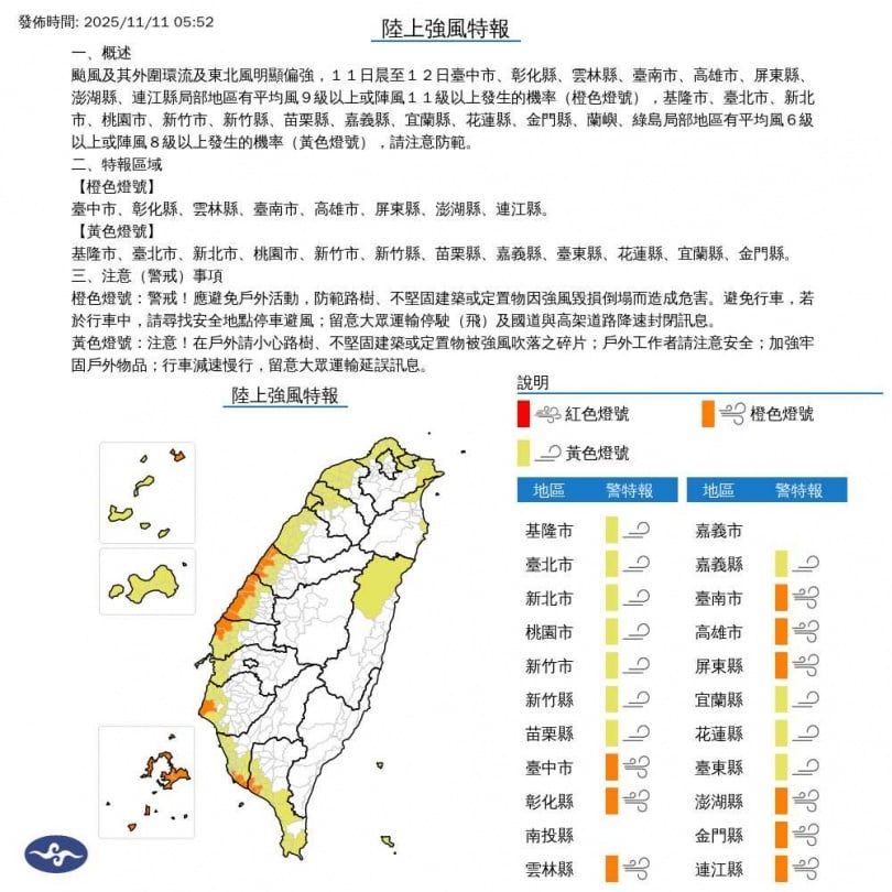 陸上強風特報。(圖/中央氣象署)